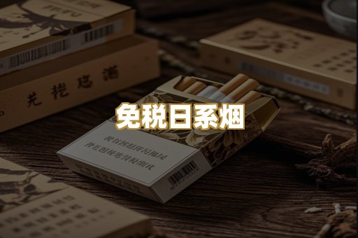 越代爆珠烟